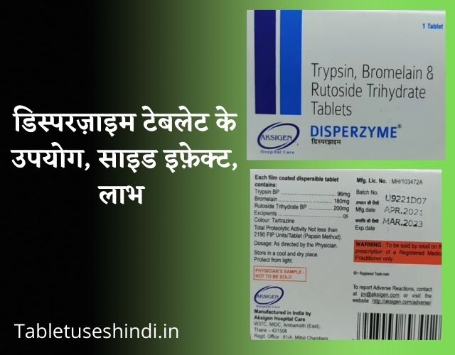 Disperzyme Tablet Uses in Hindi - डिस्परज़ाइम टेबलेट के उपयोग, साइड इफ़ेक्ट