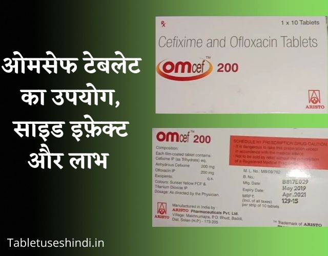 Omcef 200 Tablet Uses in Hindi - ओमसेफ टेबलेट का उपयोग, साइड इफ़ेक्ट